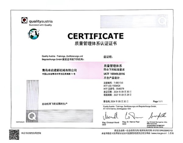 IATF 16949：2016 质量管理体系认证